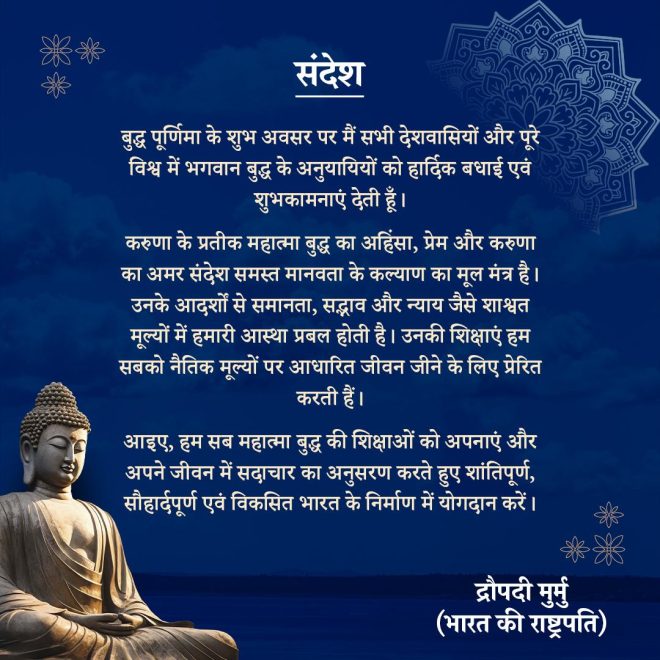 बुद्ध पूर्णिमा: क्या ये दिन विश्व शांति की नई दिशा देगा?