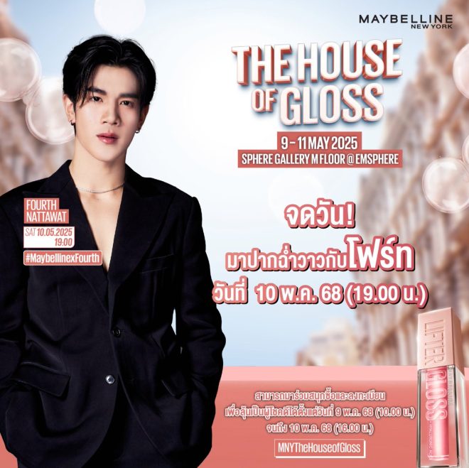 โฟร์ท ปากฉ่ำวาว! สัมผัสลิฟเตอร์กลอสใหม่ 10 พ.ค. 68!