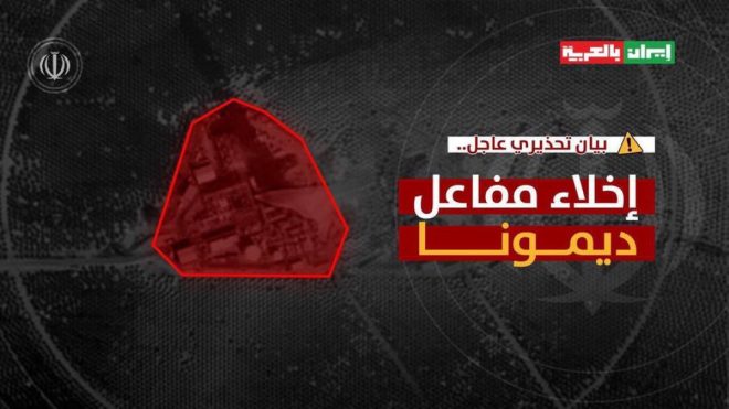 BREAKING: Iranian Guards Demand Immediate Evacuation of Dimona! — Iran military tensions, Israel nuclear concerns, Revolutionary Guards threats