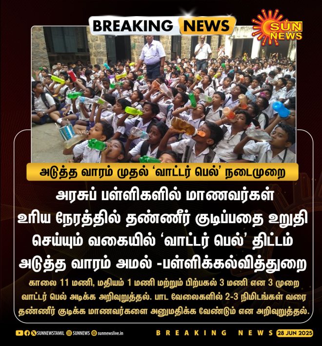 BREAKING: Water Bell Sparks Debate in Tamil Nadu Schools! — தமிழ்நாடு கல்வி改革, வாட்டர் பெல் நடைமுறை, அரசுப் பள்ளி அபிவிருத்தி 2025