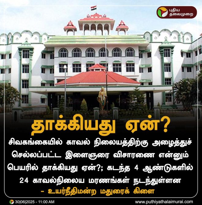 BREAKING: Youth Beaten in Police Custody—Justice Denied? — Judicial Inquiry Tamil Nadu, Police Brutality Investigation, Youth Rights Advocacy 2025