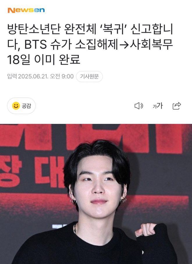 BTS's Shocking Return: Is Suga the Key to Their Future? — BTS comeback news, Suga military service completion, BTS group reunion 2025