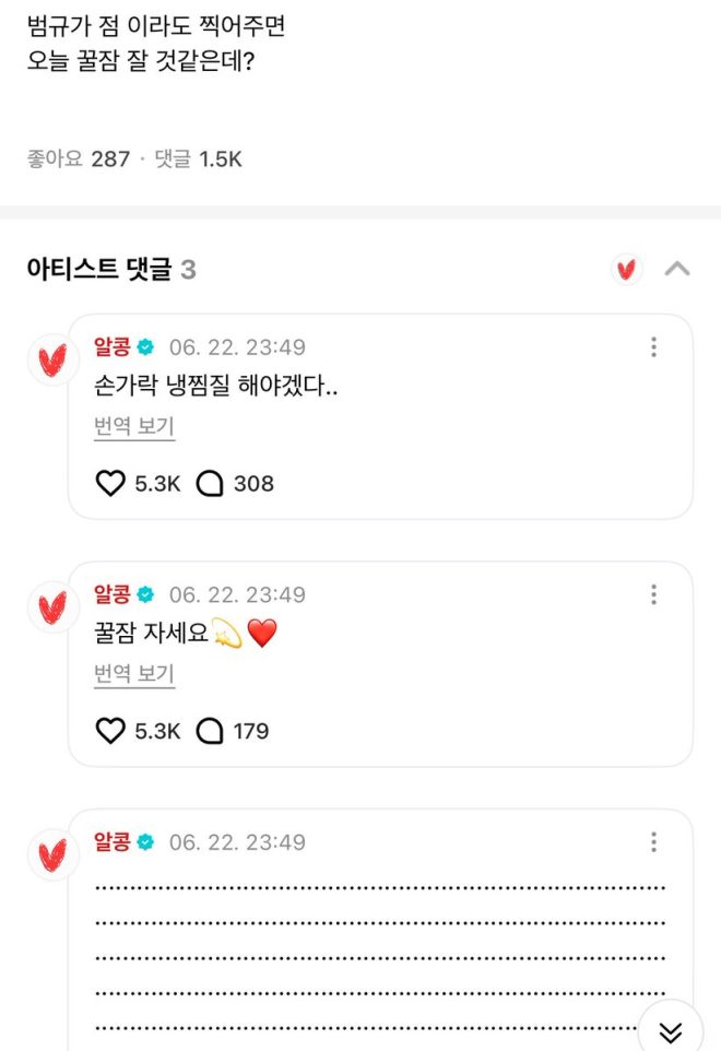 Beomgyu's Silent Support: Just a Dot? 💛 — beomgyu fan art, TXT Beomgyu sleep tips