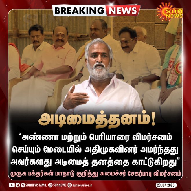 Breaking: Minister's Shocking ADMK Slave Mentality Claim! — ADMK Political Criticism, Minister Sekar Babu Statement, 2025 Tamil Nadu Politics