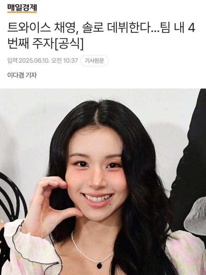 Chaeyoung's Solo Debut: Fans Divided Over JYPE's Timing! — Chaeyoung solo debut, JYPE Chaeyoung solo album, Chaeyoung 2025 debut news