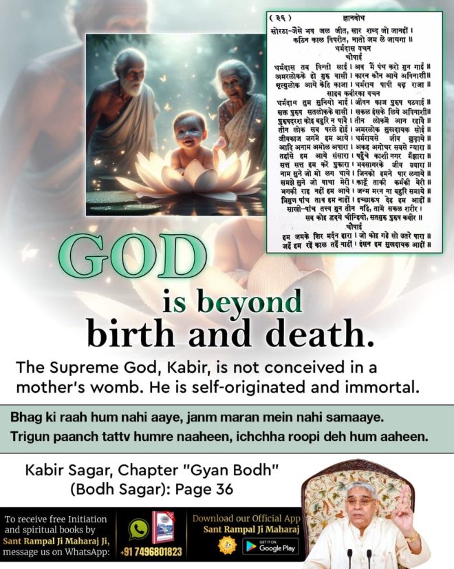 Controversial Claim: Is Kabir God Truly Eternal and Unborn? —  अजर-अमर परमात्मा, कबीर प्रकट दिवस 2025, गुरु की अनंतता