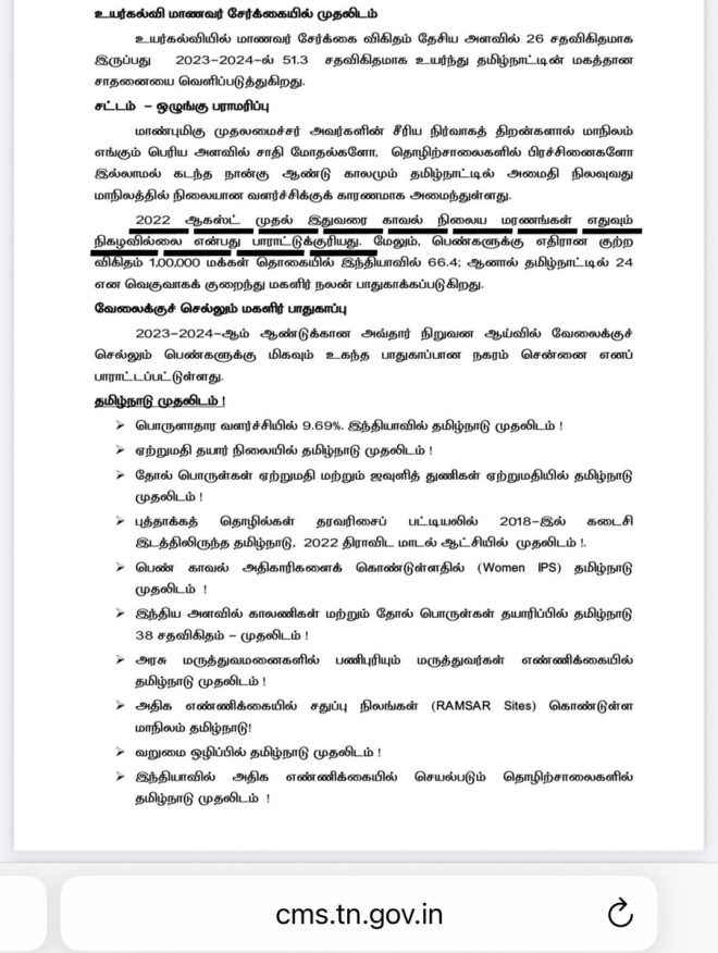 DMK's Shocking Claim: Zero Custodial Deaths? Think Again! — custodial violence in Tamil Nadu, state accountability for human rights, Tamil Nadu police reform 2025