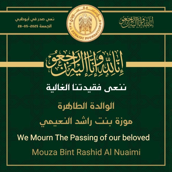 Death Announcement: Moza Bint Rashid Al Nuaimi's Passing