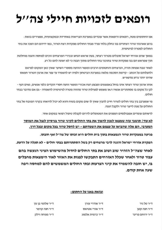 Doctors Demand Bombing of Hospitals: A Shocking Controversy! — Israeli medical ethics controversy, Gaza hospital attacks November 2023, calls for humanitarian intervention 2025