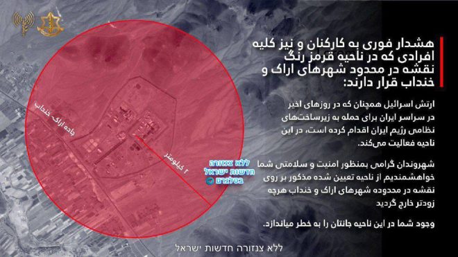 Evacuation Alert: Is Iran's Reactor a New Threat? — Israeli military evacuation alert, Iran Arak reactor safety warning, Middle East conflict updates 2025