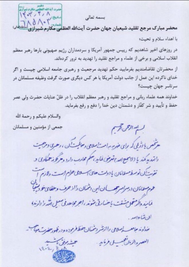 Fatwa Alert: Major Islamic Leader Calls for Assassination! — Grand Ayatollah fatwa controversy, Iranian clerics and political violence, Muslim leaders call for action 2025