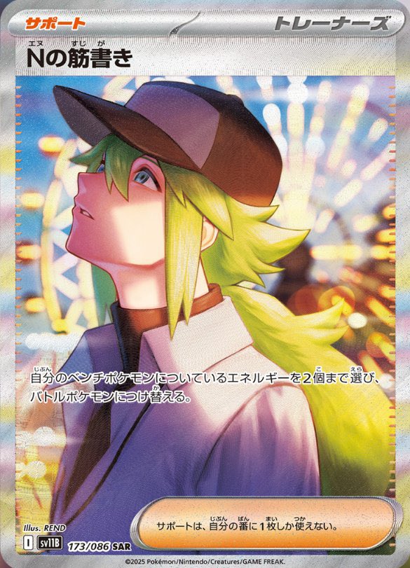 First Look: N's Special Art Rarity Stuns Pokémon TCG Fans! Breaking News! — N Special Art Rare cards, Black Bolt & White Flare TCG, Pokemon collectible art 2025