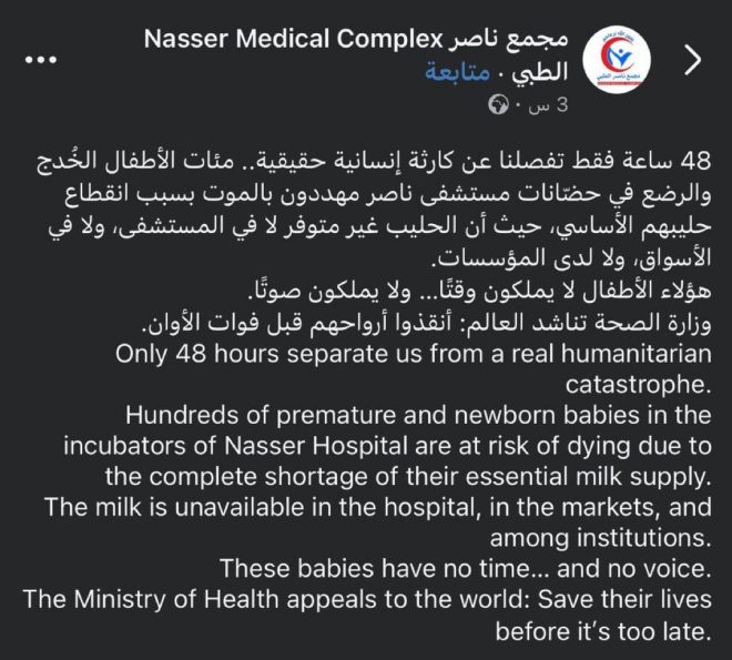 Gaza's Infants at Brink: Milk Crisis Sparks Outrage! — humanitarian crisis Gaza, Nasser Hospital emergency supplies, neonatal care shortage 2025