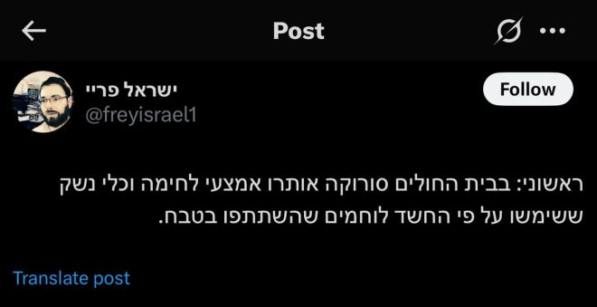 Hospital Arsenal: Israeli Soldiers Linked to Gaza Massacre? — "Israeli military conflict news, Gaza hospital weapons discovery"