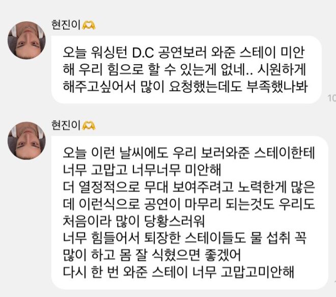 Hyunjin's Heartfelt Apology: Fans Left in the Heat! — Hyunjin concert experience, STAY fan appreciation, Washington D.C. K-pop event 2025