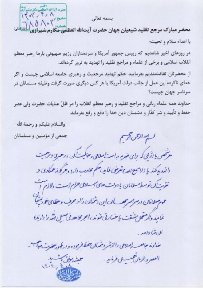 Iran Declares Trump an "Enemy of God"—Execution Ordered! — Iran regime news, Trump enemy declaration, Islamic law execution threat