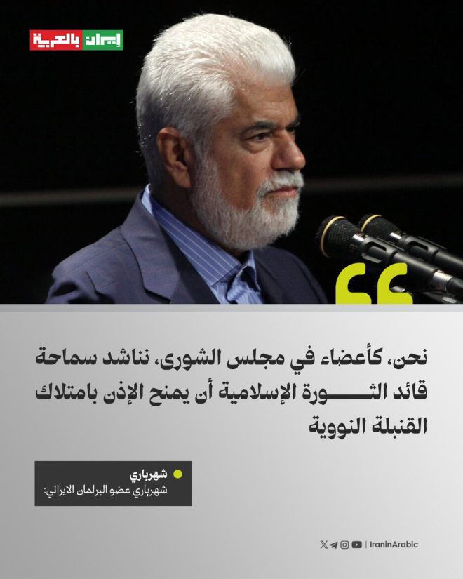 Iranian MPs Demand Nuclear Bomb: Shocking Appeal to Leader! — nuclear news 2025, Iran parliament statement, nuclear weapon debate