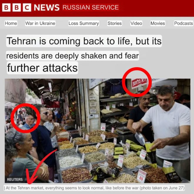 Is BBC Losing Its Credibility? Tehran's Market Mix-Up! — biased media coverage, news outlet credibility, misinformation in journalism