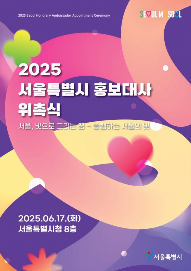 Is ENHYPEN the Future Face of Seoul's Global Image? — K-POP Tourism Promotion, Seoul Youth Ambassadors, ENHYPEN Global Influence