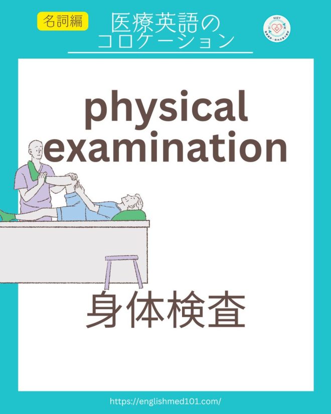 Is Your Doctor Ignoring Pain's True Source? — 身体検査 英語表現, 医療用語 英語, 痛み診断 英語