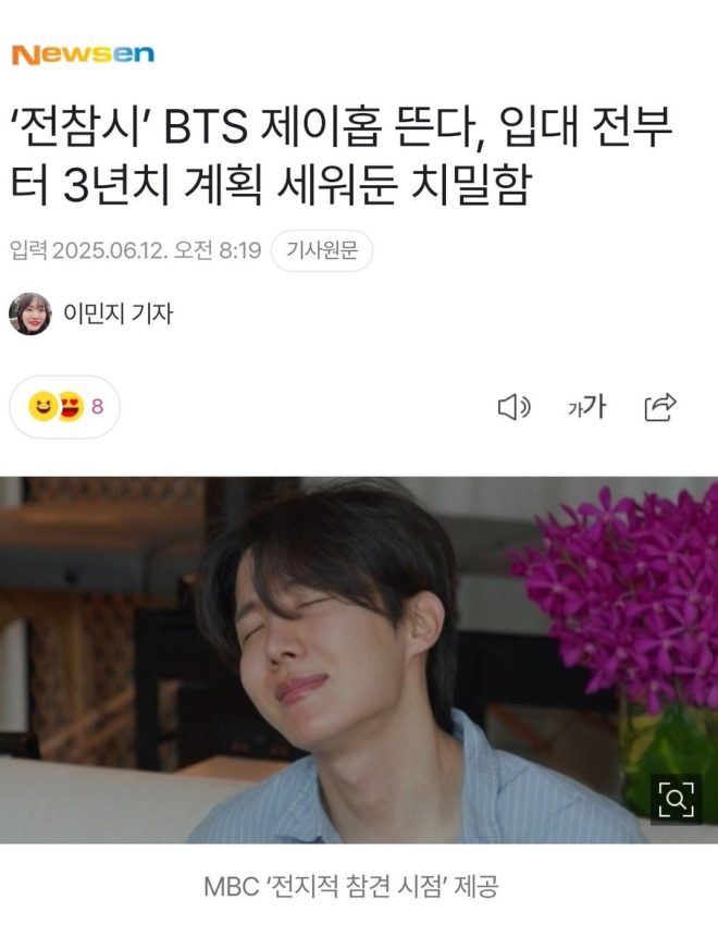 J-Hope Shocks Fans: Proposes Revealing His Daily Life! — J-Hope variety show appearance, BTS lifestyle showcase, MBC Manager episode June 2025