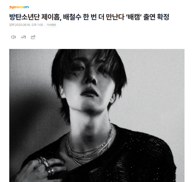 J-Hope's Shocking Solo Confessions Live on MBC! — J-Hope surprise appearance, Bae Chul-soo's Music Camp anniversary, K-pop solo artist insights