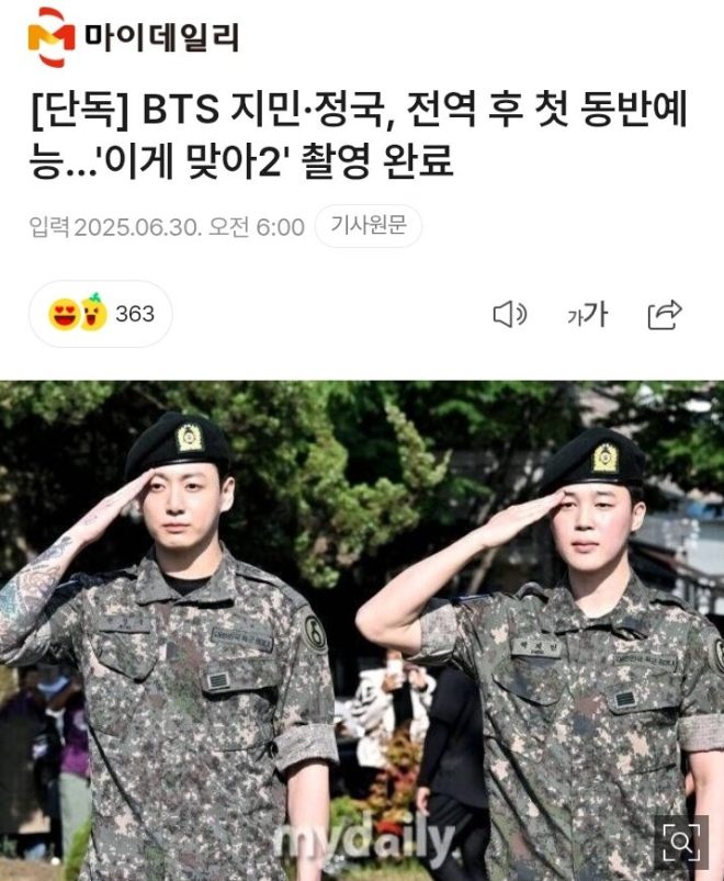 Jimin & Jungkook's New Show Filmed in Controversial Spots! — Jimin Jungkook travel show, Are You Sure season 2 filming locations, K-pop news updates 2025
