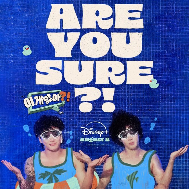 Jimin & Jungkook's Shocking New Show Filmed in Secret! — Jimin Jungkook news, Are You Sure Season 2 release date, K-pop variety shows 2025
