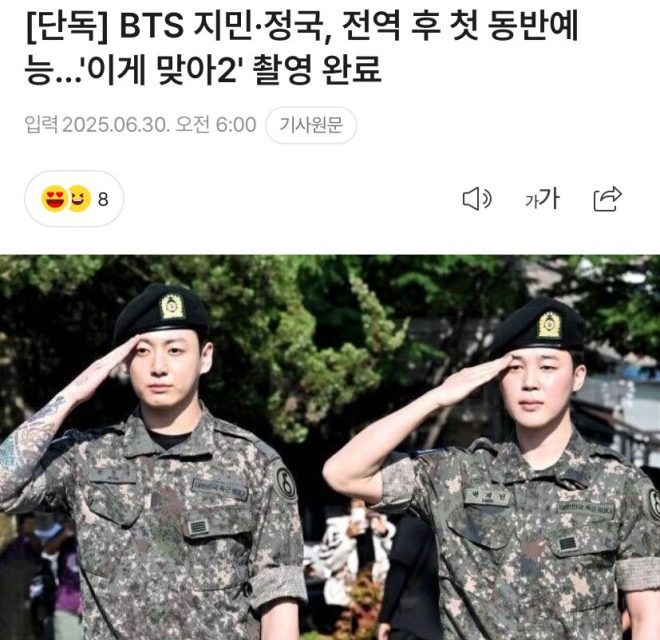 Jimin & Jungkook's Shocking Return: What's Next After Service? — Jimin Jungkook variety show news, BTS members reunion 2025, Are You Sure Season 2 updates