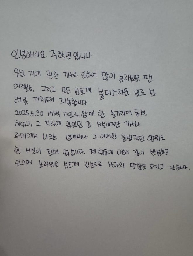 Ju Haknyeon's Shocking Apology: Prostitution Claims Denied! — Ju Haknyeon scandal, handwritten apology statement, denial of prostitution allegations