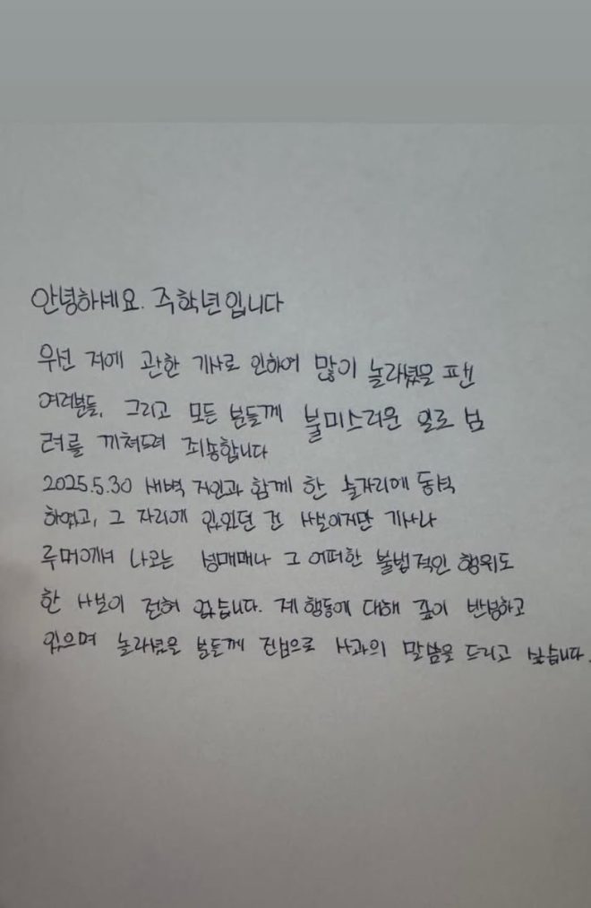 Ju Haknyeon's Shocking Confession: What Really Happened? — Ju Haknyeon apology statement, private gathering news, fan concern message
