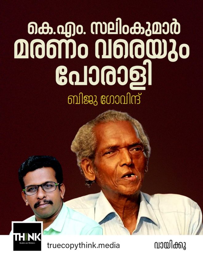 K.M. Salim Kumar's Death: A Deep Dive into Tribal Lives