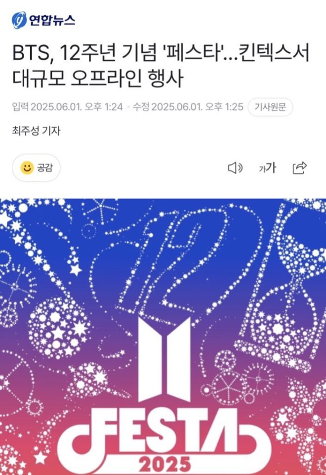Massive BTS FESTA 2025: Online & Offline! What’s the Surprise? —  BTS Festival 2025, Big Hit Music Events, ARMY Celebration Activities