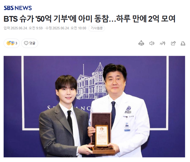 "Media Army Causes Controversy with $5B Donation to Suga - $200M Raised in 1 Day! What's Next?" —  K-pop, BTS, Charity fundraising