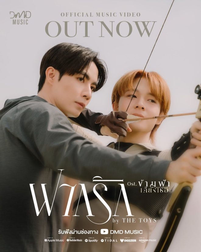 OUT NOW: THE TOYS' 'Still You' Shocks with Bold Love! —  New Thai Music Releases, THE TOYS Music Video 2025