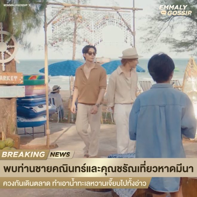 Scandal at Meenangarin: Prince and Companion Stun Beachgoers! — Celebrity News, Thai Entertainment Updates, Viral Gossip 2025