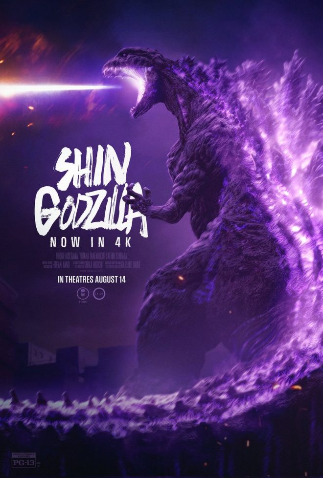 Shin Godzilla in 4K: A Controversial Revival Hits Theaters! —  Shin Godzilla 4K release, Japanese monster movies in theaters, GKids film festival 2025
