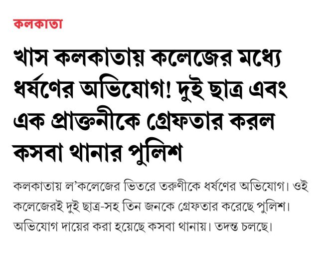 Shocking Betrayal: Law Student Gang-Raped by Staff, TMC Link! — Female law student assault, Kolkata law college crime, TMC political scandal