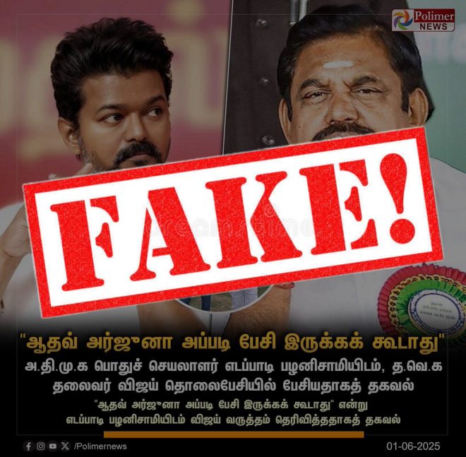 Shocking Claim: Thalapathy Vijay's EPS Call Rumor Debunked! — Thalapathy Vijay news 2025, EPS phone call rumors, celebrity gossip updates