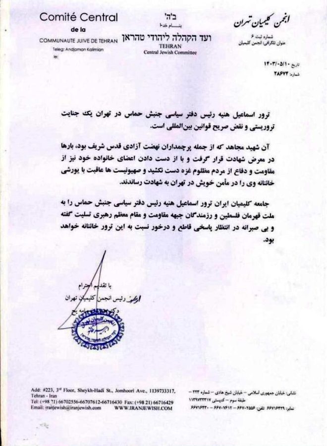 Shocking Demand: Iranian Jews Call for Iran to Attack Israel! — Iranian Jewish Community Statement, Middle East Tensions 2025, Jewish Voices Against Zionism