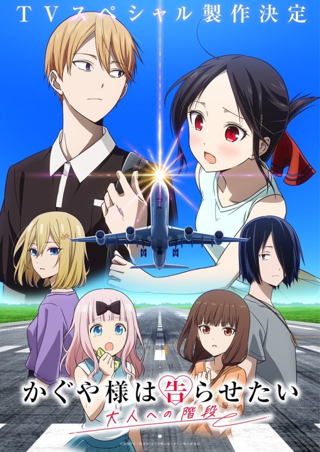 Shocking! Kaguya-sama's New Special: Adulthood Dilemma! —  Kaguya-sama Anime Special 2025, Love is War Announcement News, Kaguya-sama New Season Updates