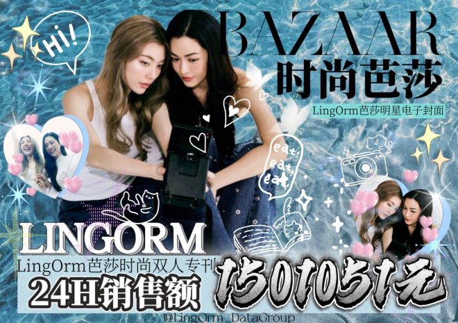 Shocking Sales Surge: LingOrm Hits ¥1.5M in 24 Hours! — digital sales success, trending online magazine, record-breaking sales achievement