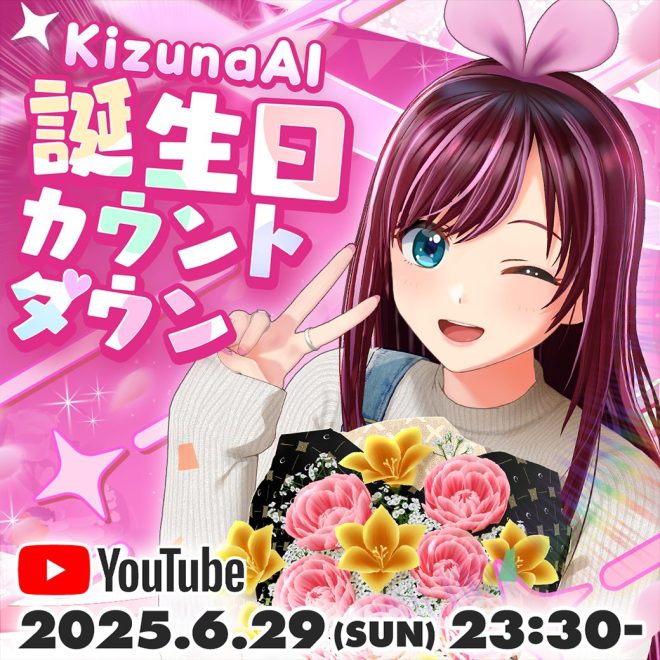 Shocking YouTube Birthday Countdown: What’s the Secret? — YouTube誕生日配信, 誕生日カウントダウン, YouTubeライブイベント