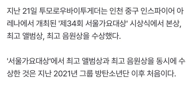 TOMORROW X TOGETHER: A Controversial Win Shocks Fans! — on the 21st tomorrow x together bonsang award, best album best song 2025, first artist since bts 2021