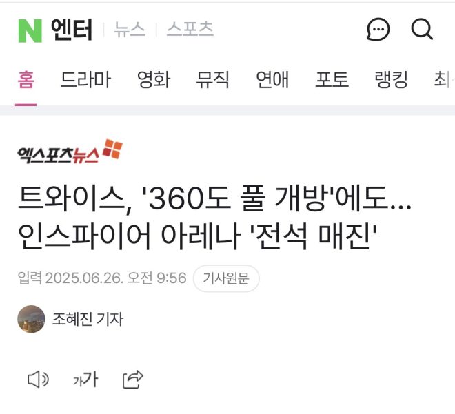 TWICE's Incheon Concert: Sell-Out Sparks Heated Debate! — TWICE concert Incheon sold out, K-pop events 2025, TWICE THIS IS FOR news