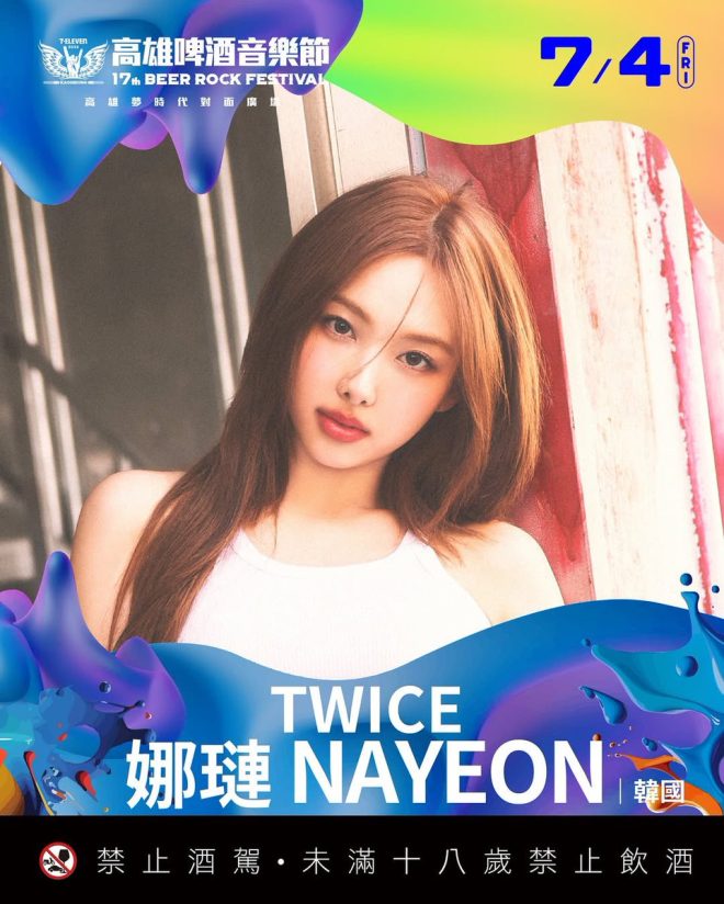 "TWICE's NAYEON CAUGHT SHOPPING AT 7-ELEVEN BEFORE KAOHSIUNG BEER ROCK FESTIVAL - WHAT WAS SHE BUYING?" —  KAOHSIUNG BEER ROCK FESTIVAL, KPOP IDOL

NAYEON TWICE, CONVENIENCE STORE COLLABORATION