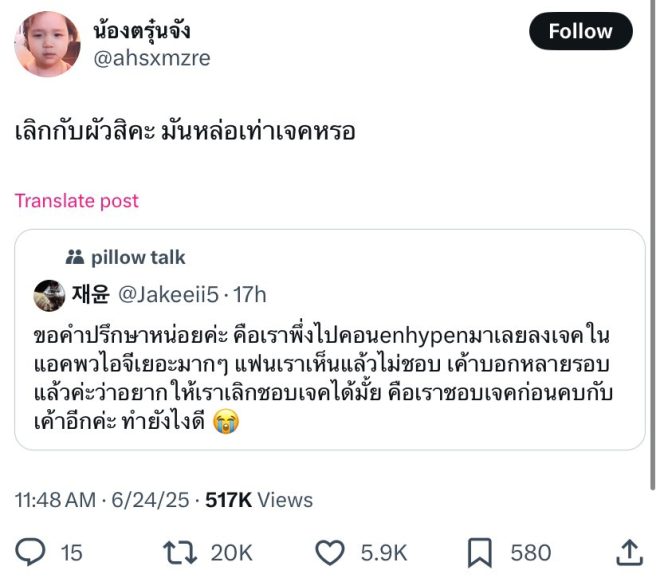 Thai Engineer's Jake Obsession Sparks Boyfriend Drama! — Thai fan drama, Enhypen concert controversy, boyfriend jealousy issues