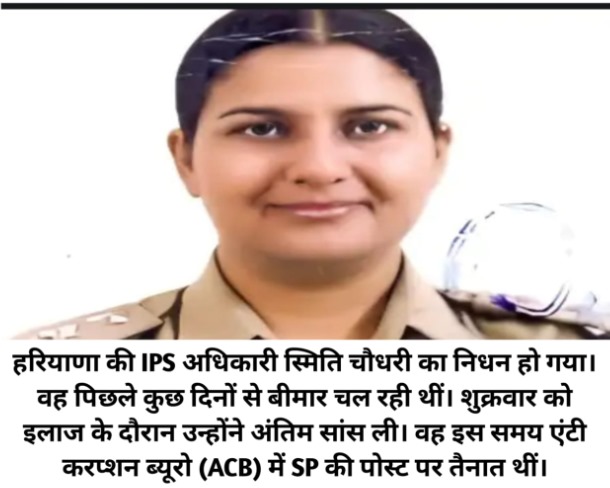Tragic Death of Respected Officer: A Huge Loss to Haryana Police