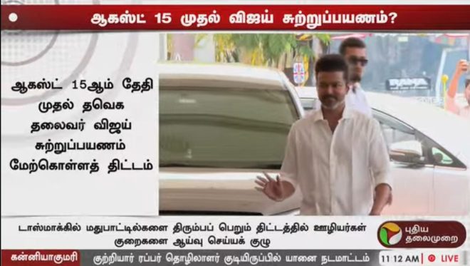 Vijay's Tour: Can He Solve Farmers' Crisis in 100 Stops? — Vijay campaign 2025, Thanjavur farmer issues, political tour August 2025