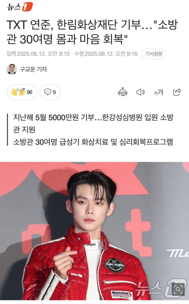 Yeonjun's Shocking Donation: Firefighters' Lives Transformed! — h3>Yeonjun charity work, Yeonjun supports firefighters, Tomorrow X Together philanthropy